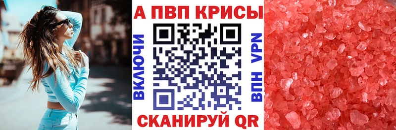 наркошоп Устюжна APVP VHQ